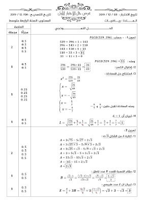 نماذج اختبارات الفصل الاول للسنة الرابعة متوسط مع الحل 2022