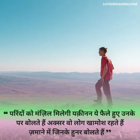 Motivational In Hindi Shayari