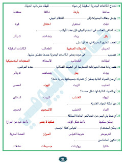 مراجعة نوفمبر 2023 علوم الصف الخامس 401837225_667635058818890_2804194364702858853_n