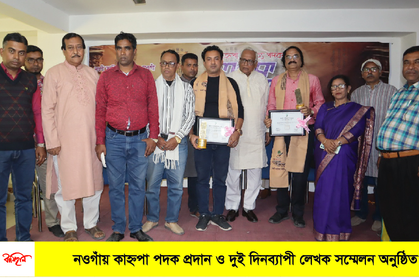 A two-day writer's conference was held in Naogaon to award the Kahnpa Padak