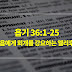 욥기 36장 1절-25절, 욥에게 회개를 강요하는 엘리후 - 매일성경 큐티 새벽설교 자료