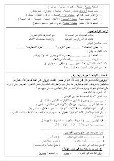 امتحانات لغة عربية للصف الخامس الإبتدائي للدروس الأولى منهج أكتوبر 2024 Img_20230924010852_69665_41972