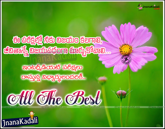 Telugu New All The Best Inspiring Quotes for Friend, New Job All the best messages and quotes images in Telugu Language, Motivational Telugu Inspiring Pictures and images, Telugu Cool Life Quotations images,Images for all the best wishes with quotes in Telugu,wish you all the best quotes messages in Telugu, ALL THE BEST QUOTES All The Best Quotations for Your Boss in Telugu Language