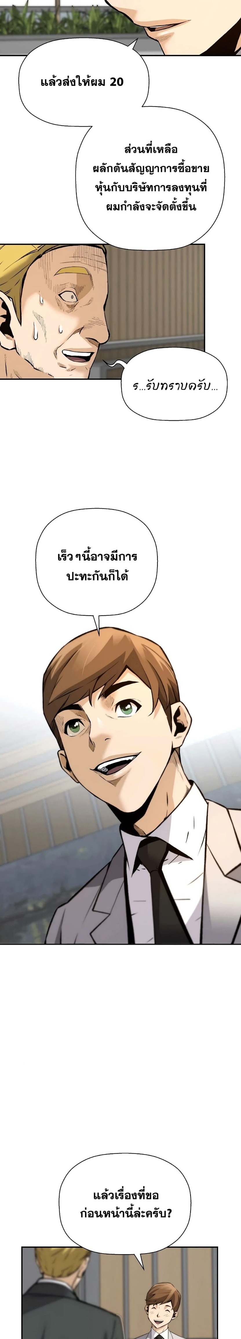 Return of the Legend ตอนที่ 52