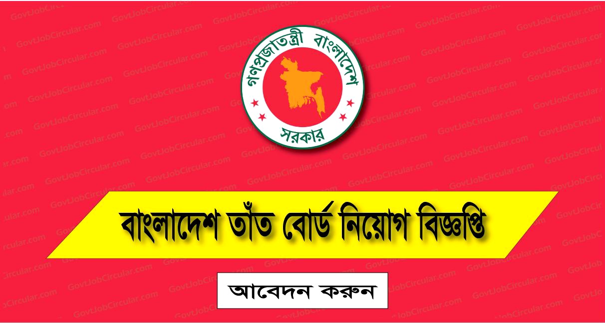 BHB Job Circular 2022