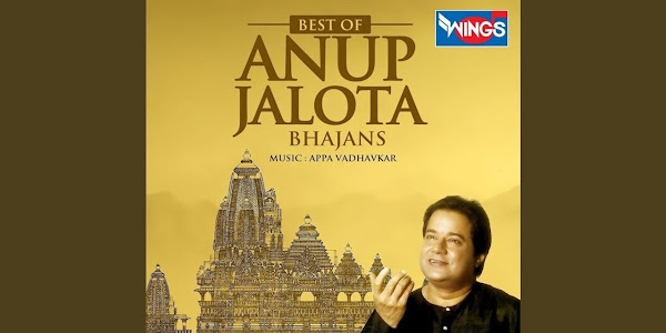 माटी कहे कुम्हार से लिरिक्स इन हिंदी Anup Jalota Bhajan Mati Kahe Kumhar Lyrics