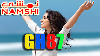 كوبون خصم نمشي GH87