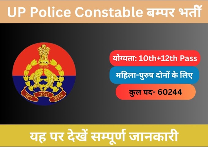 UP Police Recruitment 2024 Live: Constable Notification PDF, Online Form, Vacancy & Exam Date