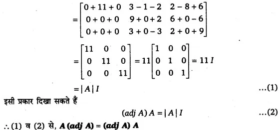 Solutions Class 12 गणित-I Chapter-4 (सारणिक)