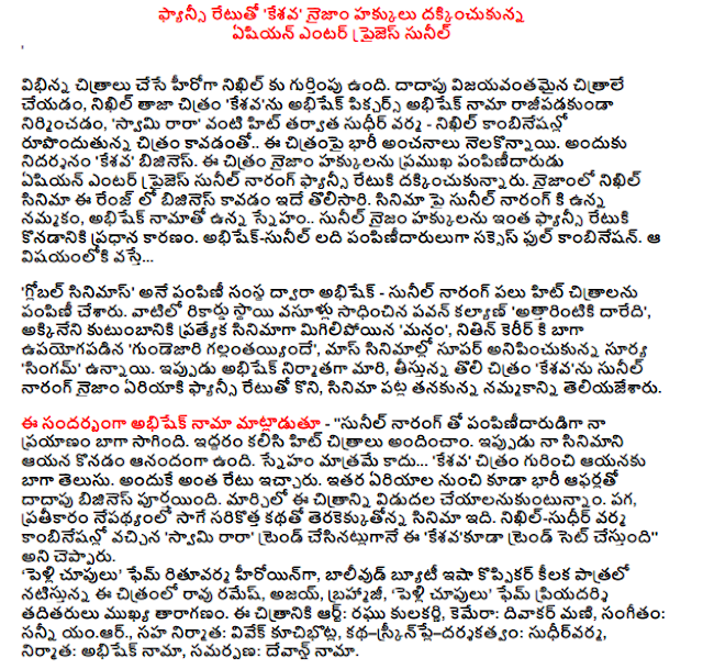  Fancy rate "Keshava" is the Nizam rights Asian Enterprises Sunil '  Nikhil is known to lead to different images. Almost making successful films, Nikhil latest film 'kesavanu Abhishek Abhishek Pictures rajipadakunda Nama building, "Lord Publishers, Sudhir Verma after hit - film was the combination of Nikhil .. there are high expectations on this film. The evidence, "Keshava" business. Nizam rights for the film's leading distributor of Asian Enterprises Sunil Narang won Fancy retuki. Nizam Nikhil's film is going to be a business for the first time in this range. Sunil Narang faith in the film, Abhishek .. Sunil resorting to the rights in the name of friendship is the main reason to buy this fancy retuki. Success is a combination of full-Sunil Abhishek ladi distributors. If the context of ...  "Global Cinemas, a distribution company of Abhishek - Sunil Narang have delivered several hit films. Grossing a record of Pawan Kalyan Attarintiki Daredi, Akkineni special film of the rest of the family, 'we', Nitin career is very useful to 'Gunde gallantayyinde, the mass of the sun and the films Super anipincukunna' singam are. Now Abhishek producer, taking the first film, "Sunil Narang kesavanu bought at Nizam eriyaki Fancy, said his confidence in the film.  Speaking on the occasion, Abhishek Nama - "Sunil Narang pampinidarudiga with my journey went well. Andincam hit films together. Now my film, he was happy to buy it. Friendship is not only ..." Keshava "He knows very well about the film. He has such a rate. almost done business with huge offers from the other area. in March, trying to release the movie. revenge, revenge, the story of a new backdrop terakekkutonna film. Nikhil-Sudhir Verma, a combination of the 'Lord Publishers' trend, just the' kesavakuda will set the trend, '' he said.   "Getting married fame rituvarma heroine, Bollywood beauty Esha Koppikar is playing a key role in the film, Ramesh Rao, Ajay, Brahmaji," Getting married "Priyadarshi among the main cast of Fame. The film art: Raghu Kulkarni, camera: Diwakar Mani, music: Sunny yamar., Co-producer: Vivek kucibhotla, story, screenplay and direction: sudhirvarma, Producer: Abhishek Nama, offering: devans Nama