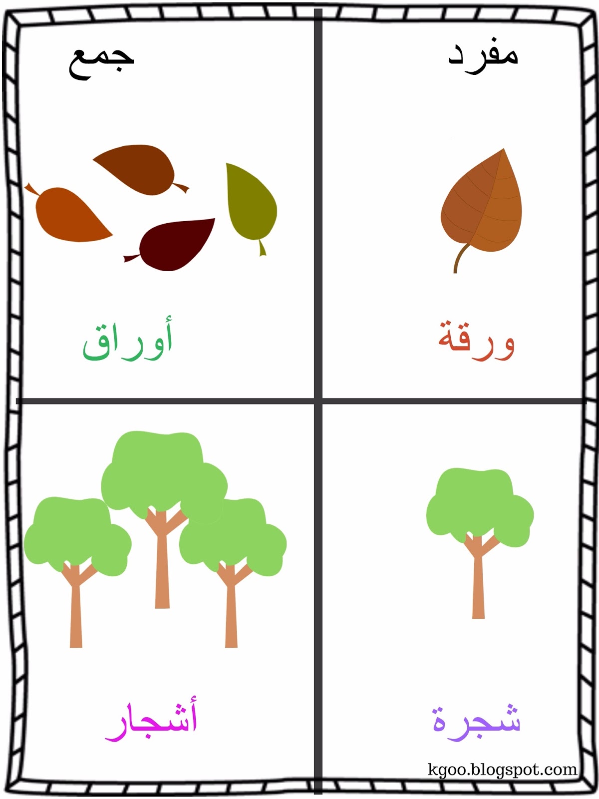 رسم شجرة فصل الخريف - Shajara