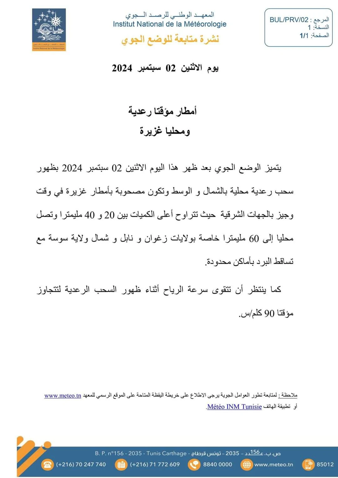 يهم 3 ولايات  مطلوب اليقظة و الحذر.. نشرة إنذارية عاجلة من الأرصاد الجوية لجميع سكان هذه المناطق