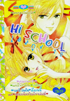 Hi School เล่ม 10