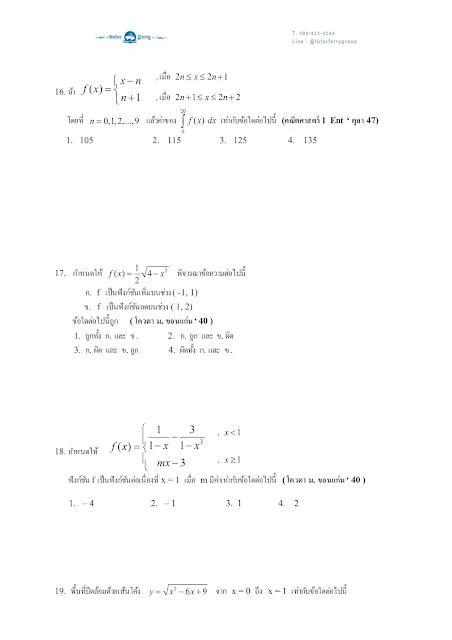 3 เรื่องสำคัญที่ต้องเข้าใจก่อนเรียนแคลคูลัส