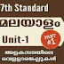 അളകനന്ദയിലെ വെള്ളാരം കല്ലുകൾ