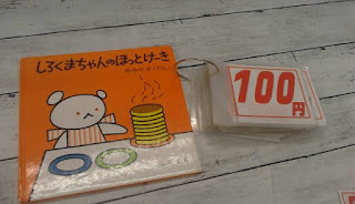 中古絵本　しろくまちゃんのほっとけーき　１００円