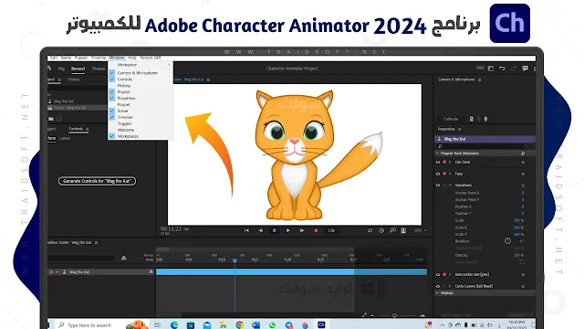 تطبيق Adobe Characters Animation للويندوز