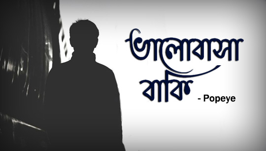 Bhalobasha Baki Lyrics by Popeye Bengali Song