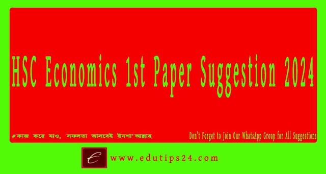 এইচএসসি অর্থনীতি ১ম পত্র সাজেশন ২০২৪ | HSC Economics 1st Paper Suggestion 2024