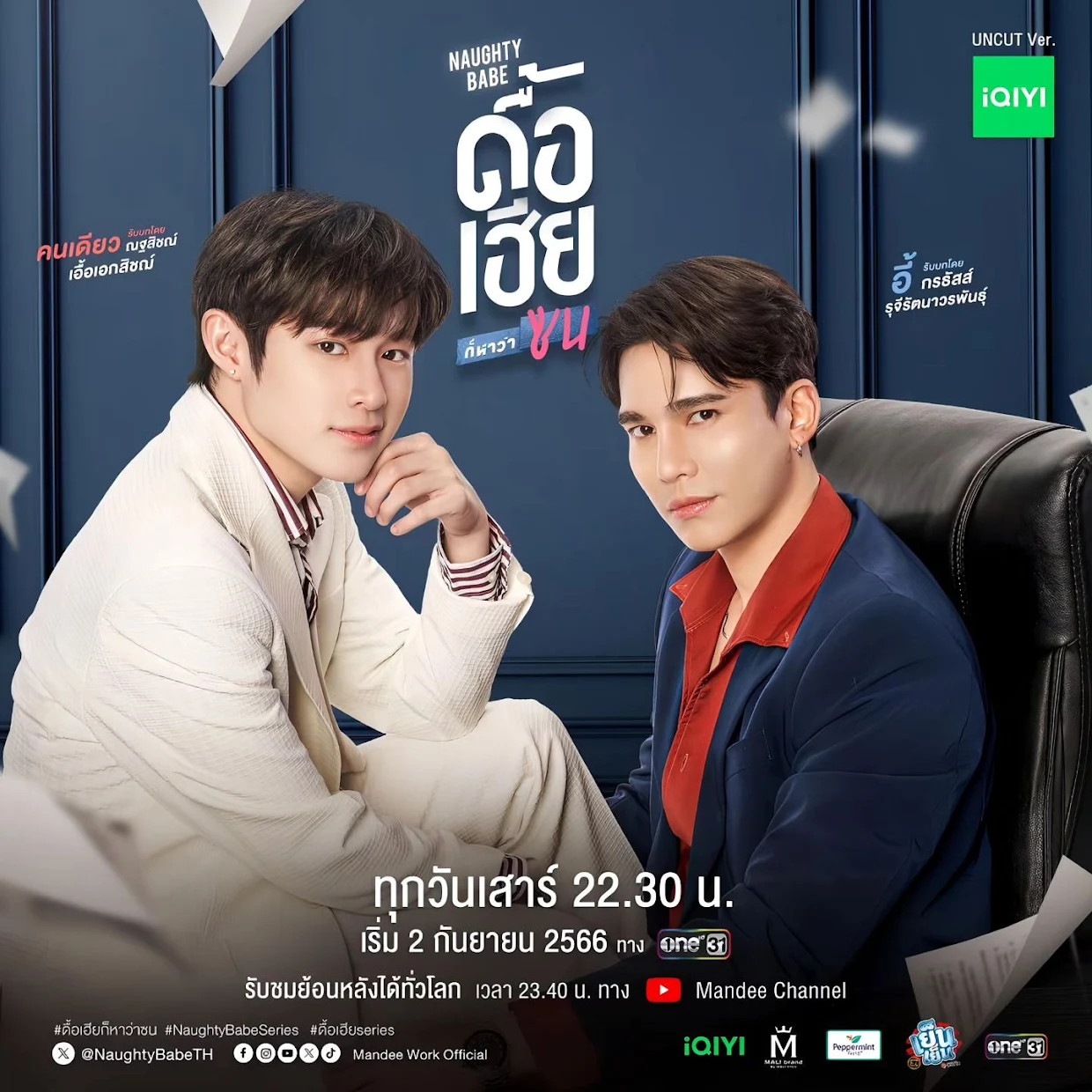 Mandee Rilis Trailer dan Poster Terbaru Series BL Thailand Naughty Babe The Series Yang Dibintangi Pasangan MaxNat