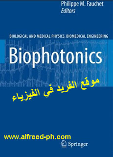 كتاب الفيزياء الحيوية والطبية  الهندسة الطبية الحيوية
