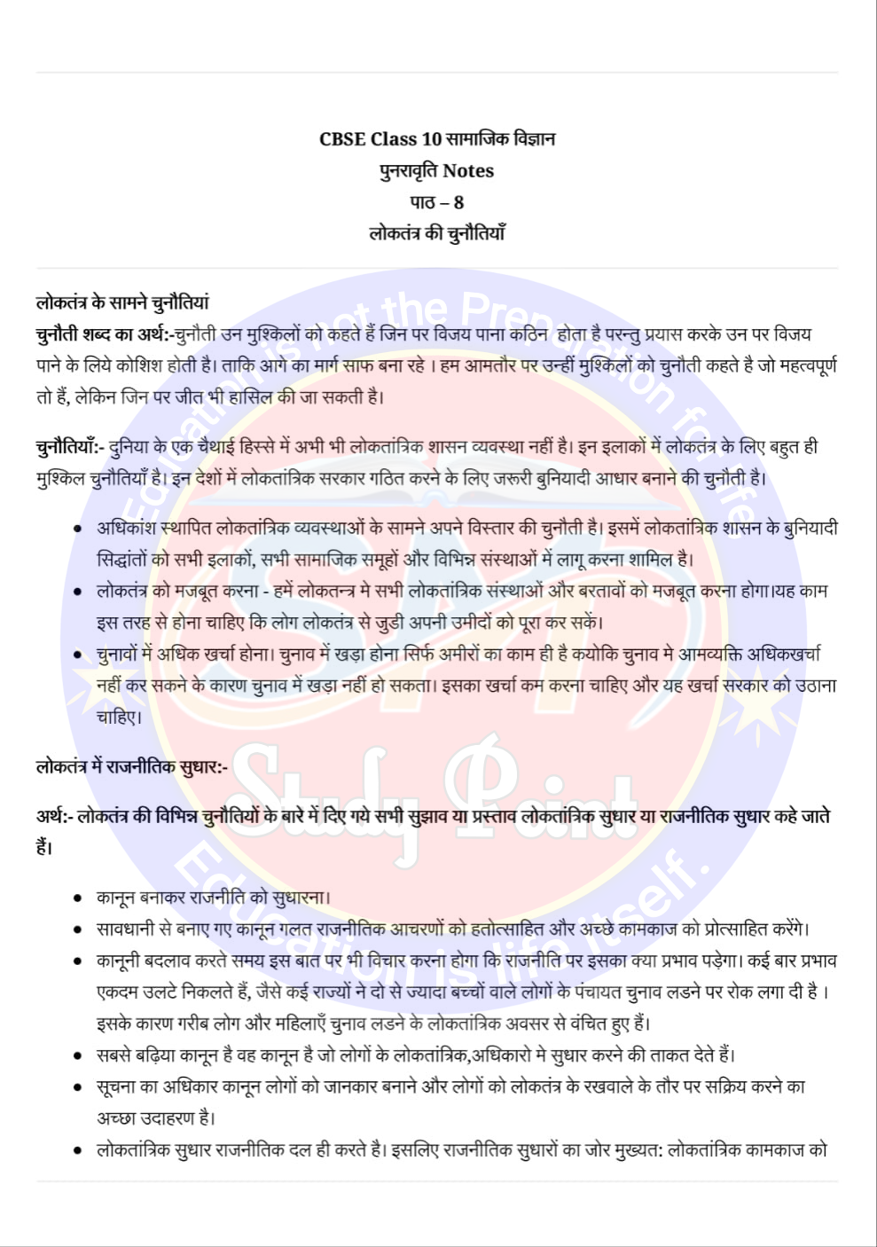 Class 10th Political Science Notes in Hindi | Political Science Notes PDF Download | Bihar Board Class 10 Political Science Notes Free Download