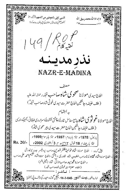 Nazr-E-Madina Urdu Islamic PDF Book