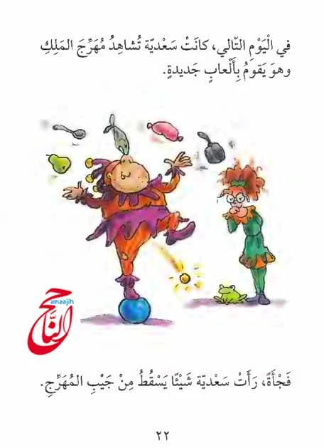 كتب اطفال والقصة اليوم بعنوان كنز الملك القصة مكتوبة ومصورة و pdf