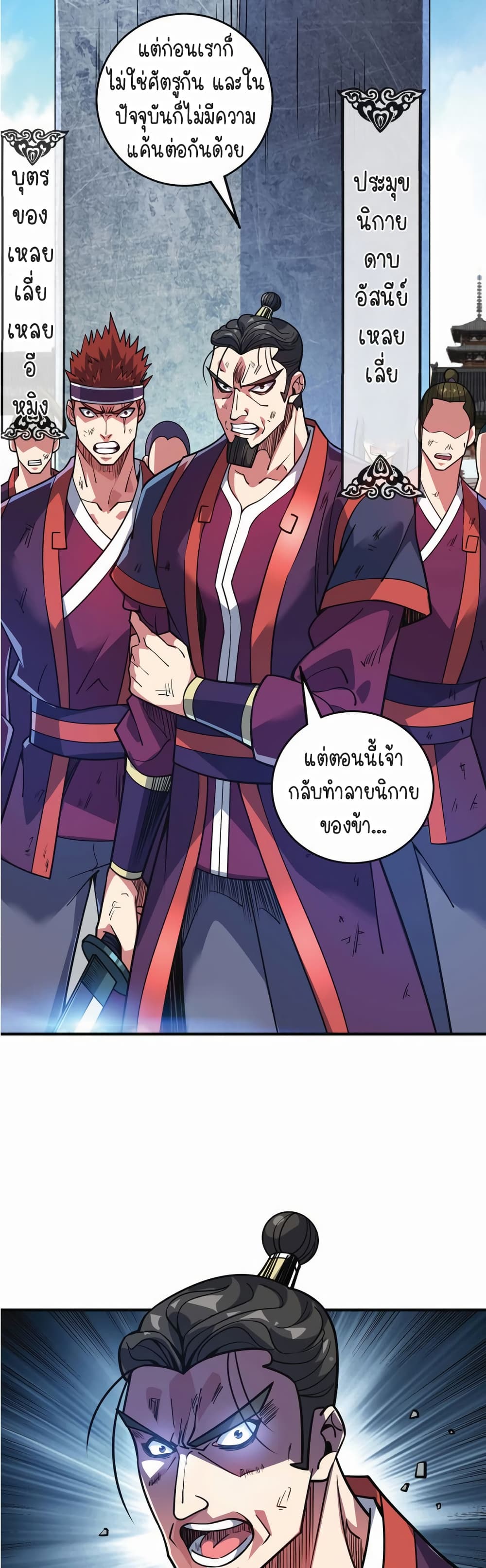 Birth of An Emperor ตอนที่ 2