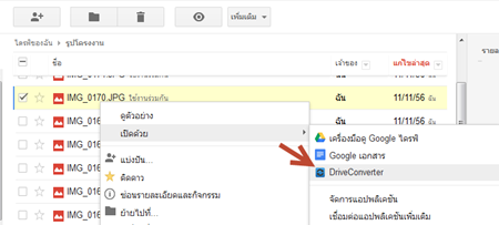 แปลงไฟล์ Drive converter