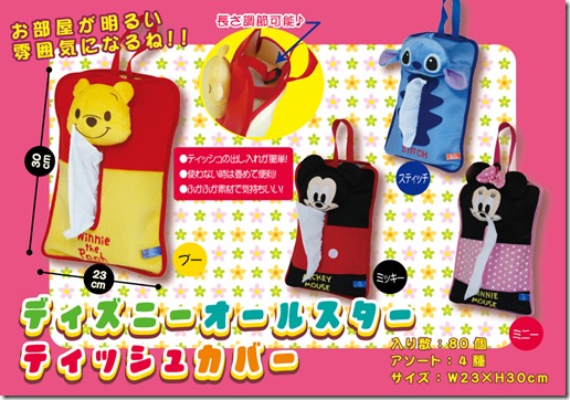 ディズニーオールスターティッシュカバー