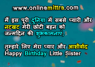 birthday wishes for sister in hindi and english