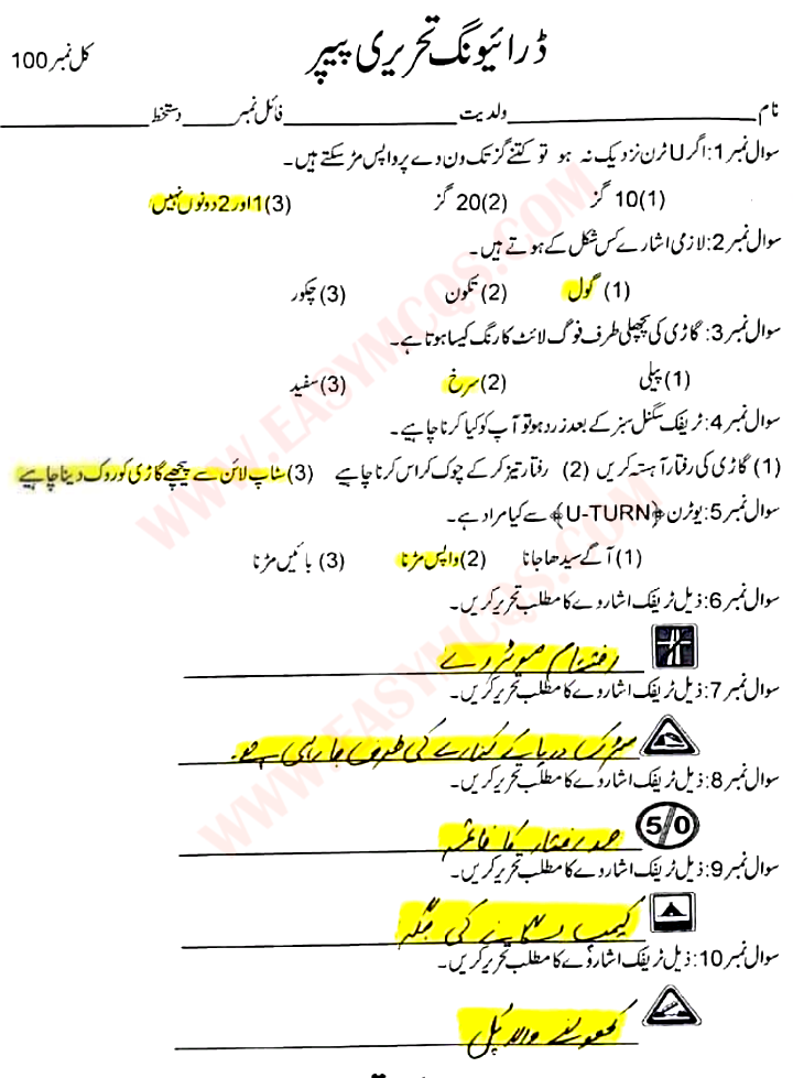 learning licence test in URDU