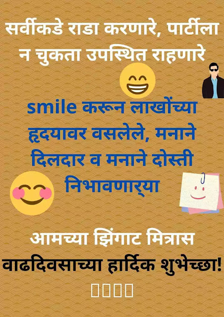 funny birthday wishes in marathi