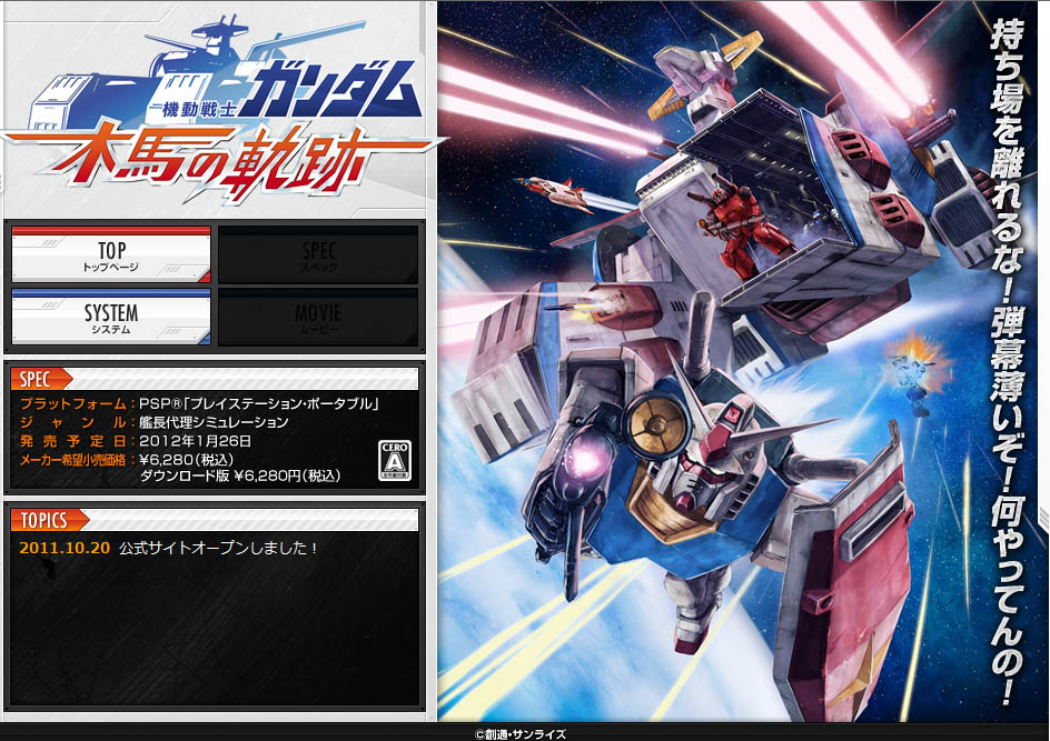 Gundam Guy Psp Mobile Suit Gundam Mokuba No Kiseki New Gundam Rts Game Gundam Guy Psp Mobile Suit Gundam Mokuba No Kiseki New Gundam Rts Game