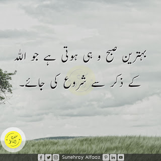 Life Quotes in Urdu