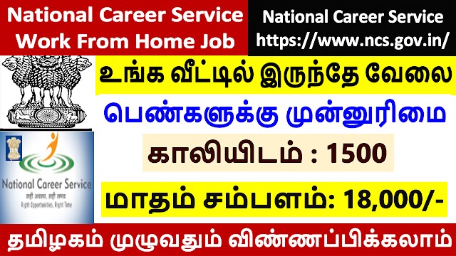 ncs.gov.in மூலமாக​ Work From Home Jobs in Tamilnadu 2022 | Best Work From Home Jobs Tamil | Online Jobs From Home in Tamil Nadu |  Work From Home Jobs