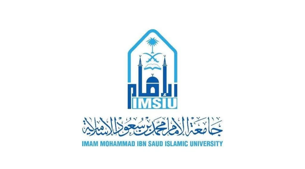 رقم جامعة الإمام محمد بن سعود الإسلامية