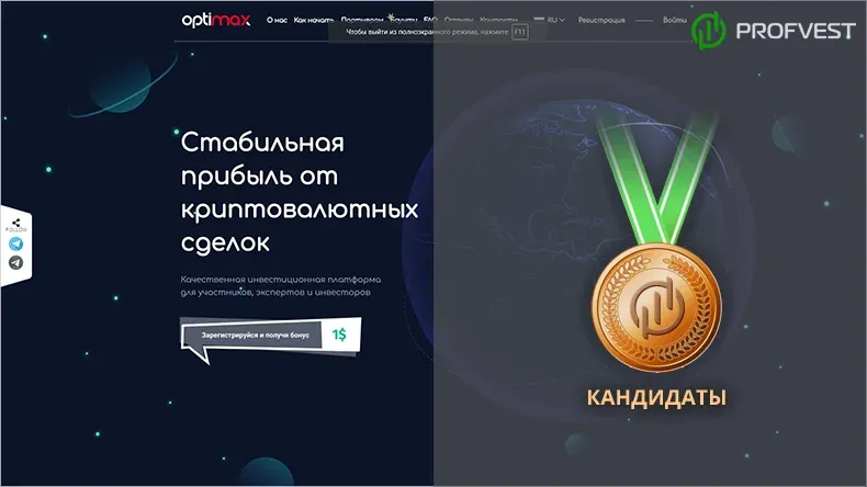 Повышение Optimax