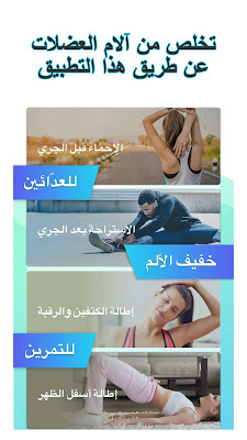 تمارين الإطالة والمرونة