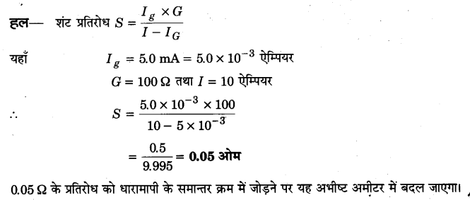 Solutions Class 12 भौतिकी विज्ञान-I Chapter-4 (गतिमान आवेश और चुम्बकत्व)