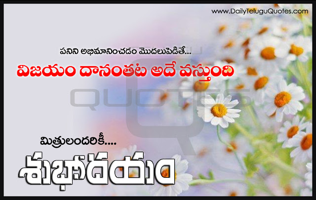 Telugu-good-morning-quotes-wshes-Life-Inspirational-Thoughts-Sayings-greetings-wallpapers-pictures-images