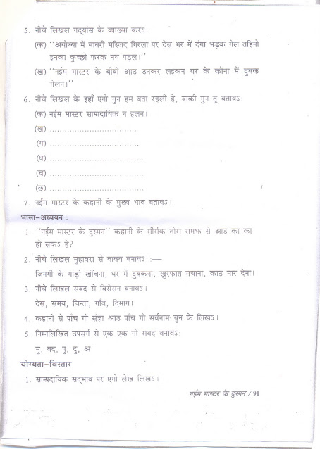 मोहम्मद खुर्शीद आलम द्वारा लिखित प्रसिद्द मगही कहानी 'नईम मास्टर के दुस्मन'