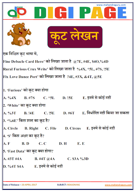   DP | CODING DECODING | 20 - APR - 17 | IMPORTANT FOR SBI PO