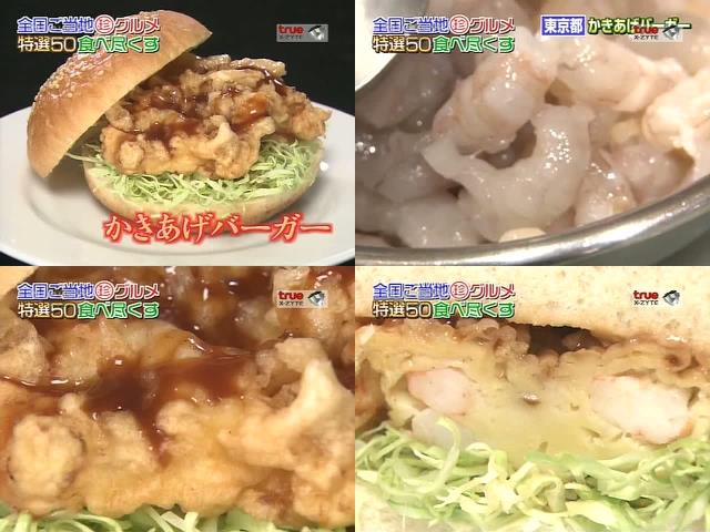 Kakiage Ten Burger, Strange Japanese Food