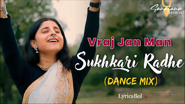 ब्रज जन मन सुखकारी राधे | Vraj Jan Man Sukhkari Radhe Lyrics