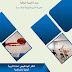 نموذج للدفتر البيداغوجي للطور الثانوي Word