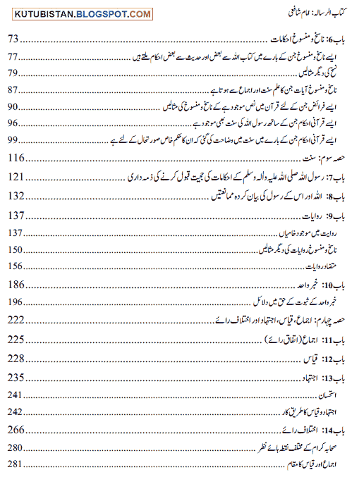 Al-Risala by Imam-e-Shafi in Urdu 