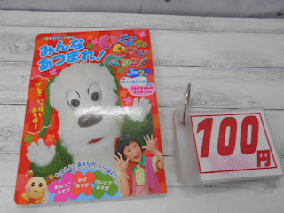 中古絵本　いない　いない　ばあっ！　みんなあつまれ　１００円