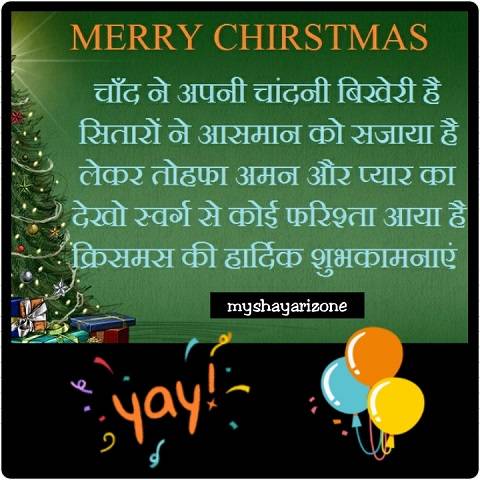 Christmas Day Shayari Image Whatsapp Status in Hindi 🎅